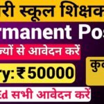 Govt School Teacher Bharti 2025