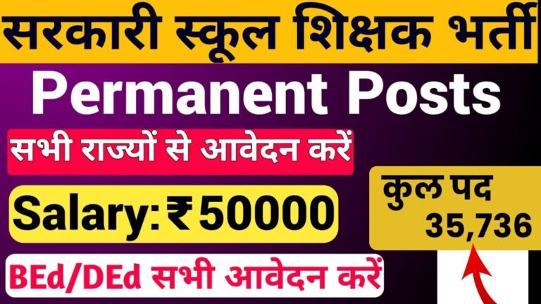 Govt School Teacher Bharti 2025