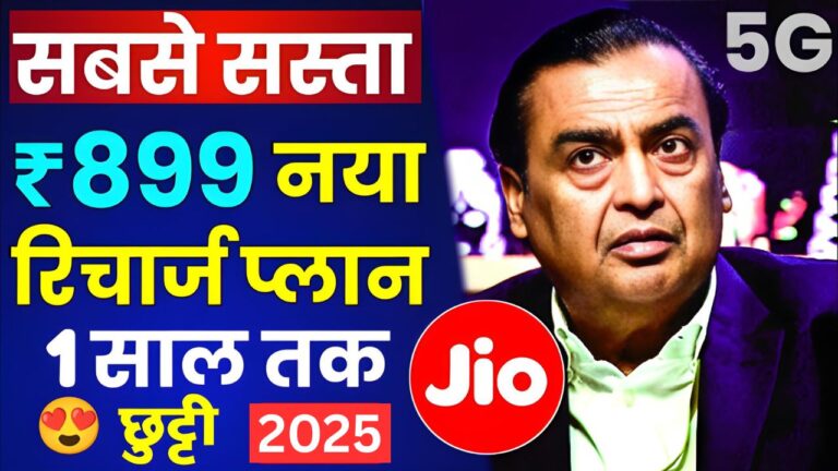 Jio 90 Days Recharge Plan
