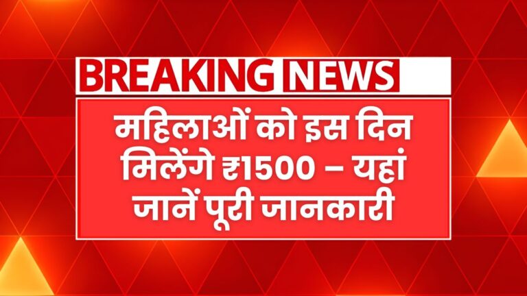Ladki Bahin Yojana 12th Installment Date