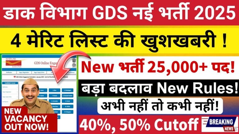 India Post GDS 4th Merit List 2025